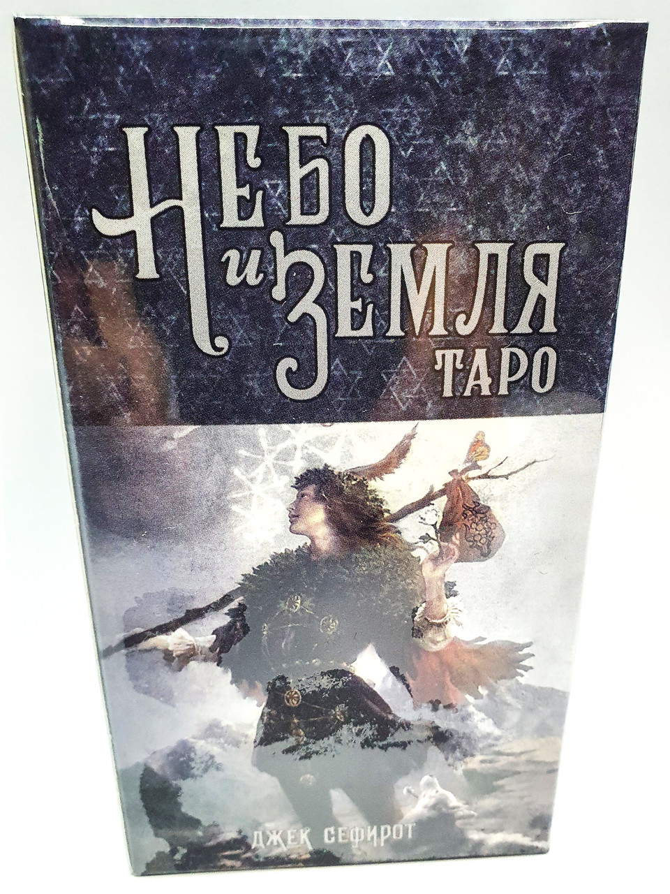 Таро Небо и Земля. Символическая колода с астрологическими символами. - фото 3 - id-p1564585770