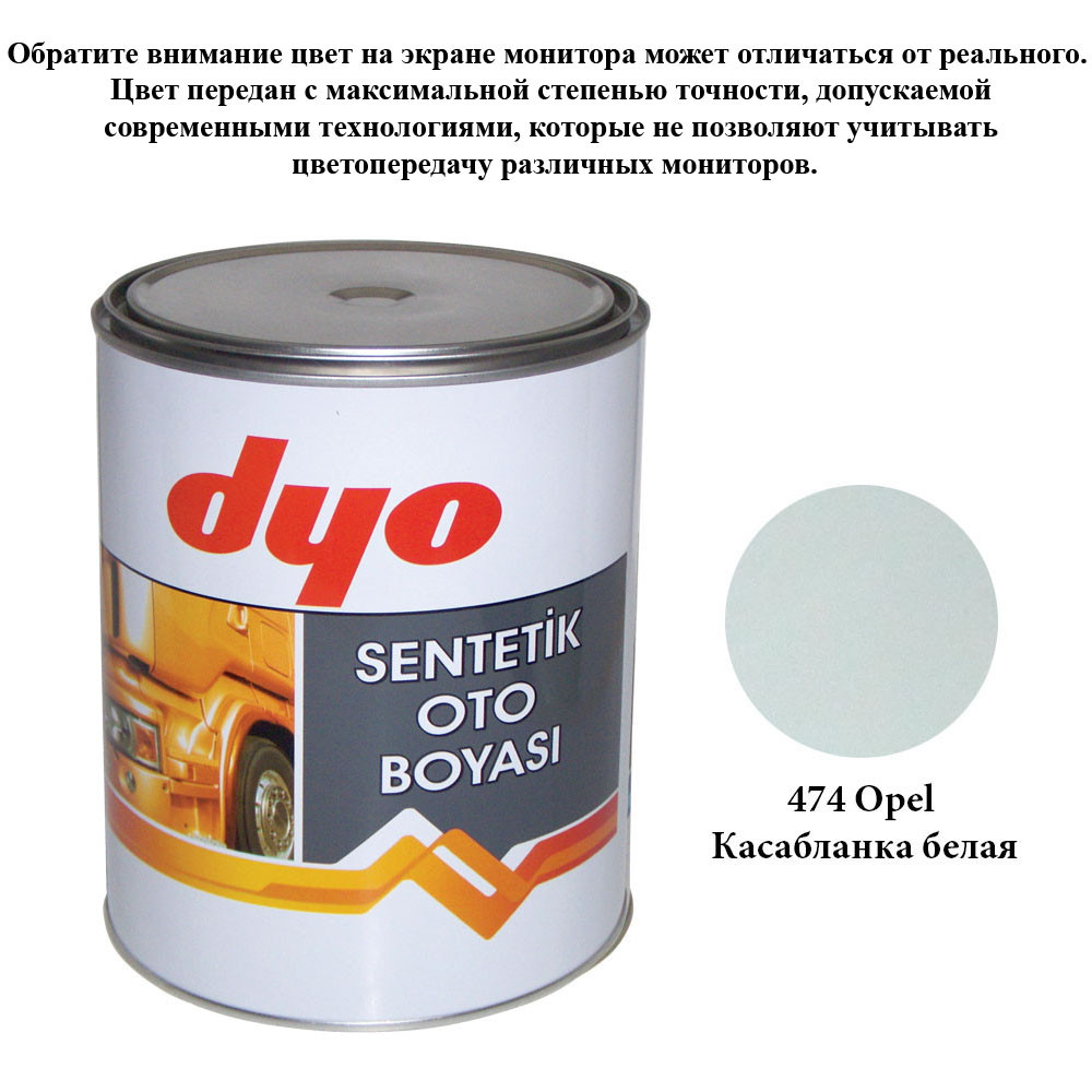 Фарба алкідна (синтетична) Dyo Opel 474 Білий 1l