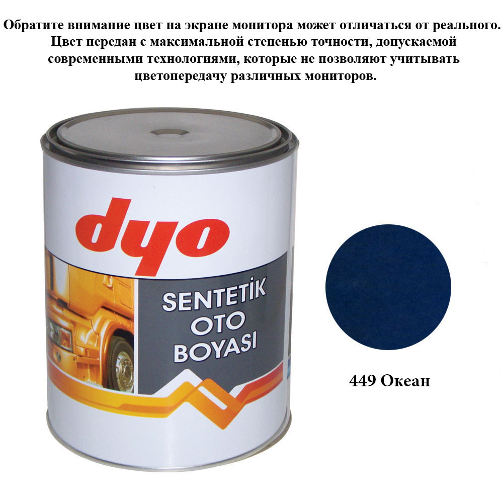 Фарба алкідна (синтетична) Dyo 449 Океан 1l