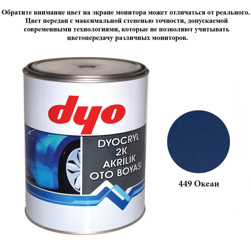 Фарба акрилова Dyo 449 Океан 1l