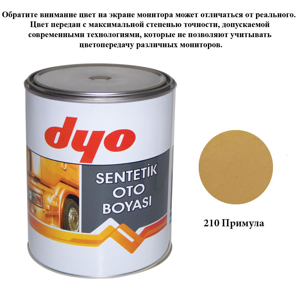 Фарба алкідна (синтетична) Dyo 210 Примула 1l