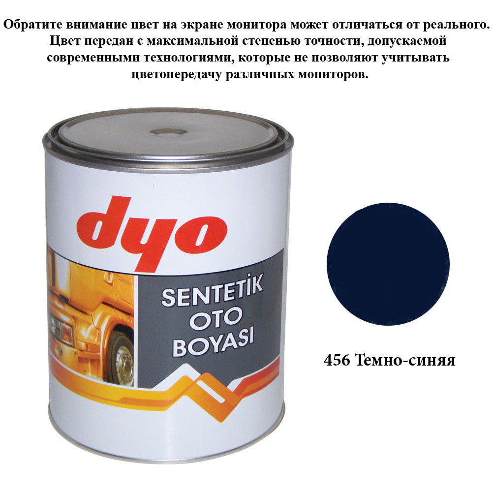 Фарба алкідна (синтетична) Dyo 456 Темно-синій 1l