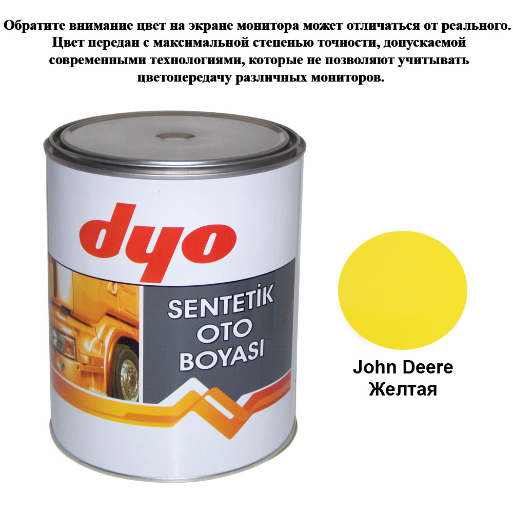 Фарба алкідна (синтетична) Dyo John Deere Жовтий 1l