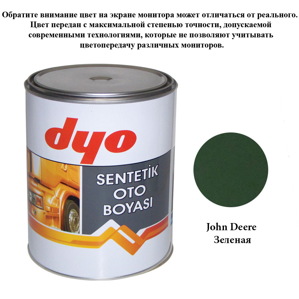 Фарба алкідна (синтетична) Dyo John DeereV1 Зелений 1l