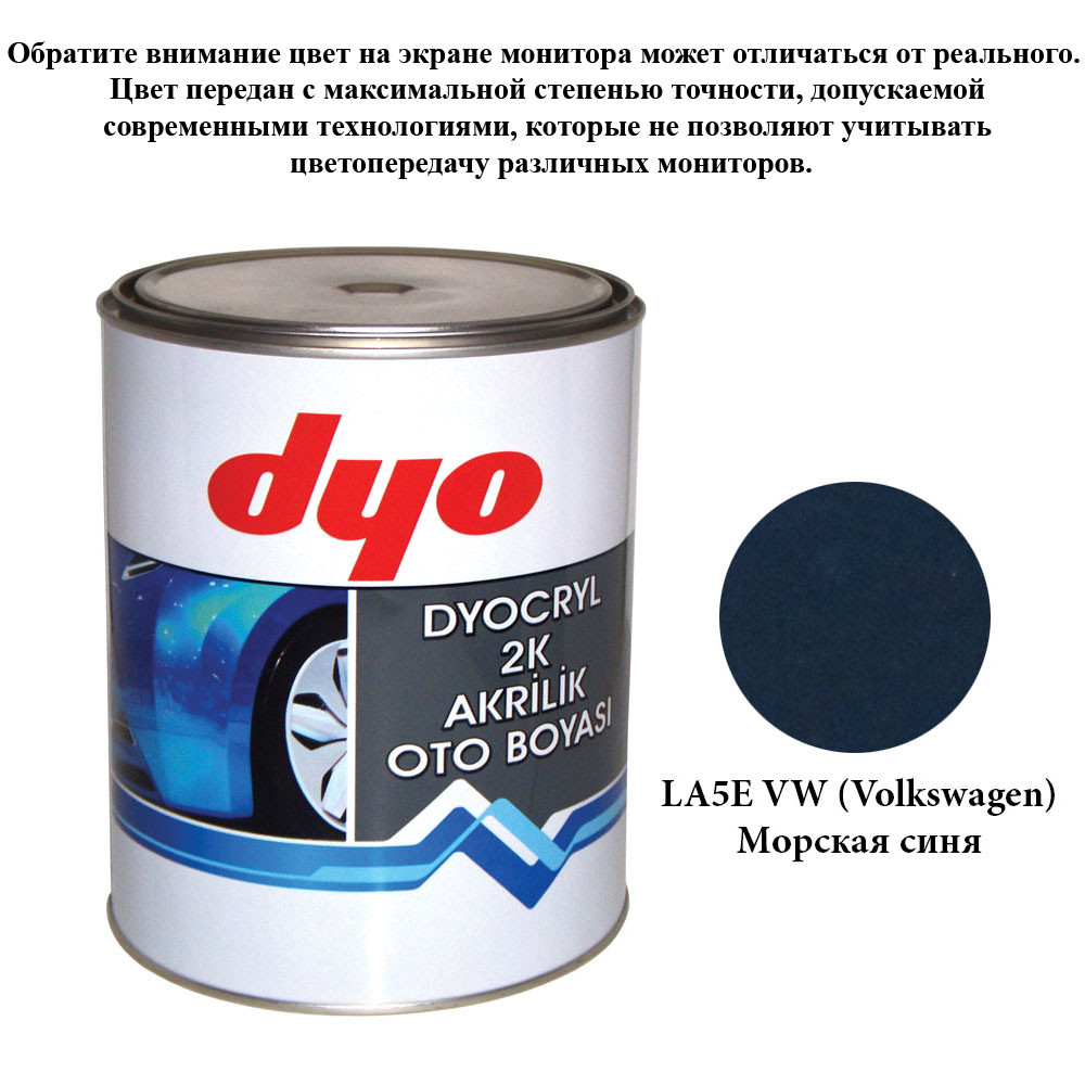 Краска акриловая Dyo VW LA5E Морская синий 1l