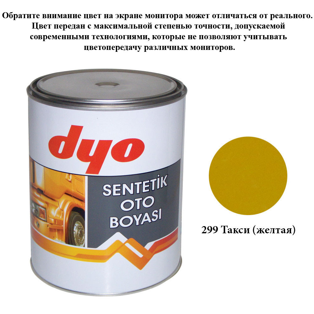 Фарба алкідна (синтетична) Dyo 299 Таксі жовтий 1l