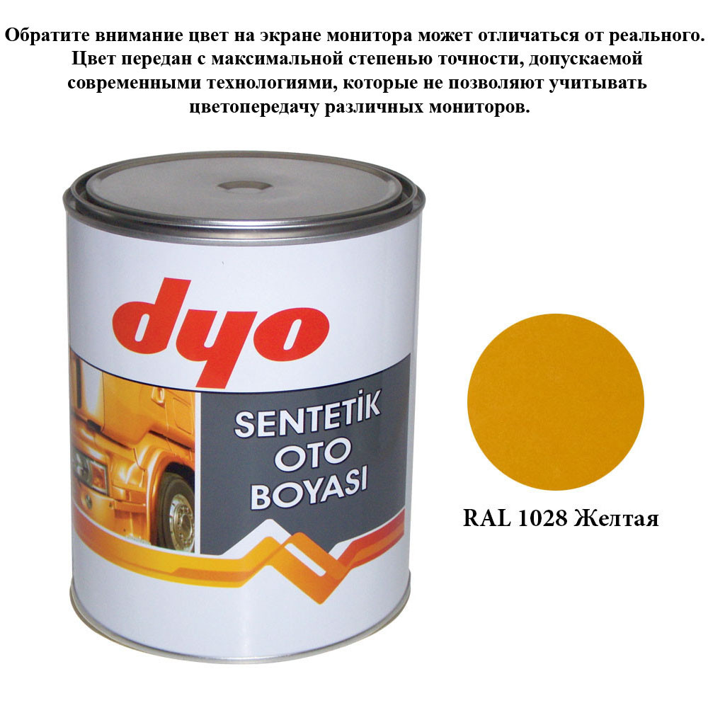 Фарба алкідна (синтетична) Dyo RAL 1028 Жовтий 1l