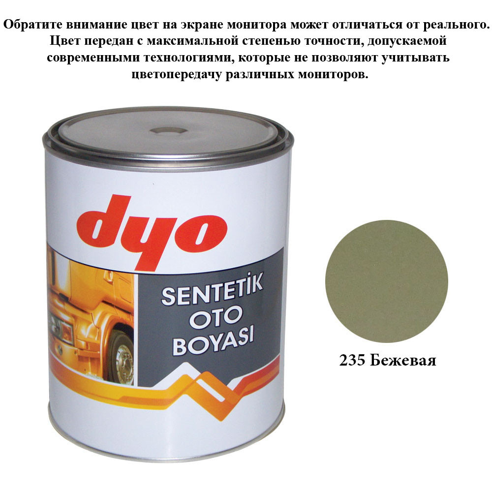 Фарба алкідна (синтетична) Dyo 235 Бежевий 1l