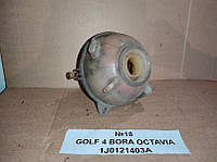 No18 Б/у Бачок расширительный 1J0121403A для VW Golf IV Bora Skoda Octavia 1997-2004