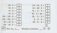 2 клас. Математика. Бліц-контроль знань. 2 частина. (М. В. Беденко), Богдан, фото 4
