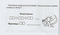 2 клас. Математика. Бліц-контроль знань. 2 частина. (М. В. Беденко), Богдан, фото 5