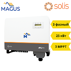 Мережевий інвертор Solis S5-GC25K (25 кВт 3 фазний 3 MPPT)