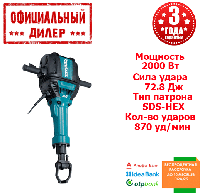 Профессиональный отбойный молоток Makita HM 1812 (Бетонолом) (2 кВт, 72.8 Дж)