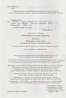 8 клас. Фізика. Підручник, 2-ге видання, перероблене. (В. Д. Сиротюк), Генеза, фото 4