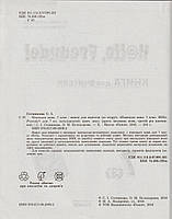 Розпродаж! 7 клас. Німецька мова. Книга для вчителя до підручника H@llo, Freunde!. (С. І. Сотникова), Ранок, фото 3