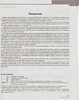 Розпродаж! 7 клас. Німецька мова. Книга для вчителя до підручника H@llo, Freunde!. (С. І. Сотникова), Ранок, фото 4