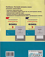Розпродаж! 9 клас. Фізика. Тестовий контроль знань + Додаток "Зошит для лабораторних робіт". (Л. А. Кірик)., фото 7