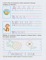 Розпродаж! 5+. Прописи майбутнім школярикам. Крок 2. Друковані літери. (С. В. Моісеєнко), Ранок, фото 4