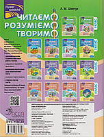 Розпродаж! 1 клас. Читаємо, розуміємо, творимо. Чи добре самому? 2 рівень. (Л. М. Шевчук), АССА, фото 6