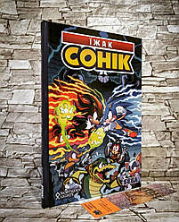 Книга комікс "Їжак Сонік" Том 2 Частка Доктора Еґмана Іан Флінн