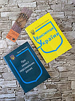 Набор книг "Конституція України", Закон України: Про захист персональних даних" Паливода А.В.