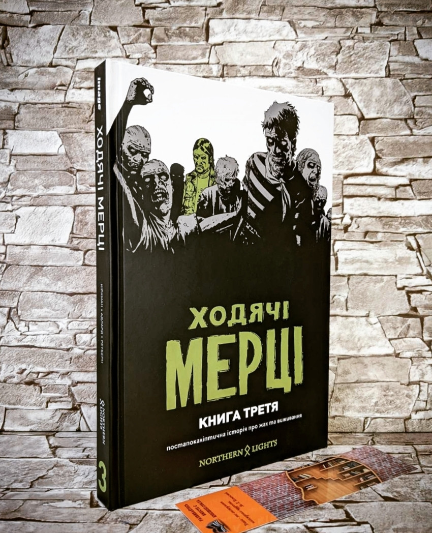 Книга комікс "Ходячі мерці" Книга 3 Роберт Кіркман