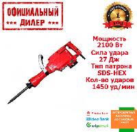 Молоток отбойный сетевой  Sakuma H1740 (Відбійний молоток) (2.1 кВт, 42 Дж)