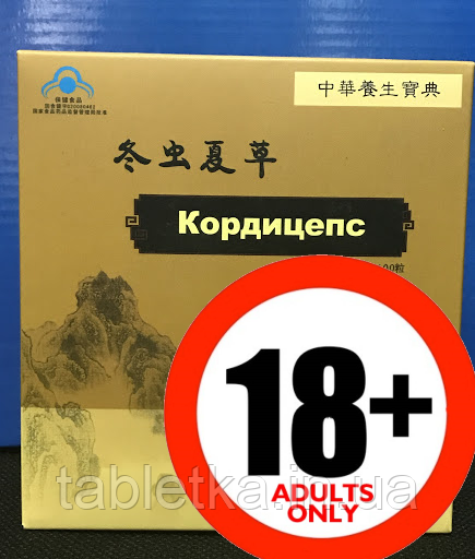 Гриби кордицепс таблетки капсули для потенції і від простатиту Дніпро
