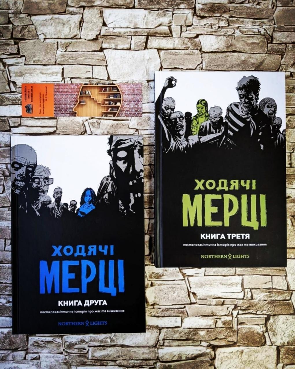 Набір коміксів"Ходячі мерці" Книга 2, Книга 3 Роберт Кіркман