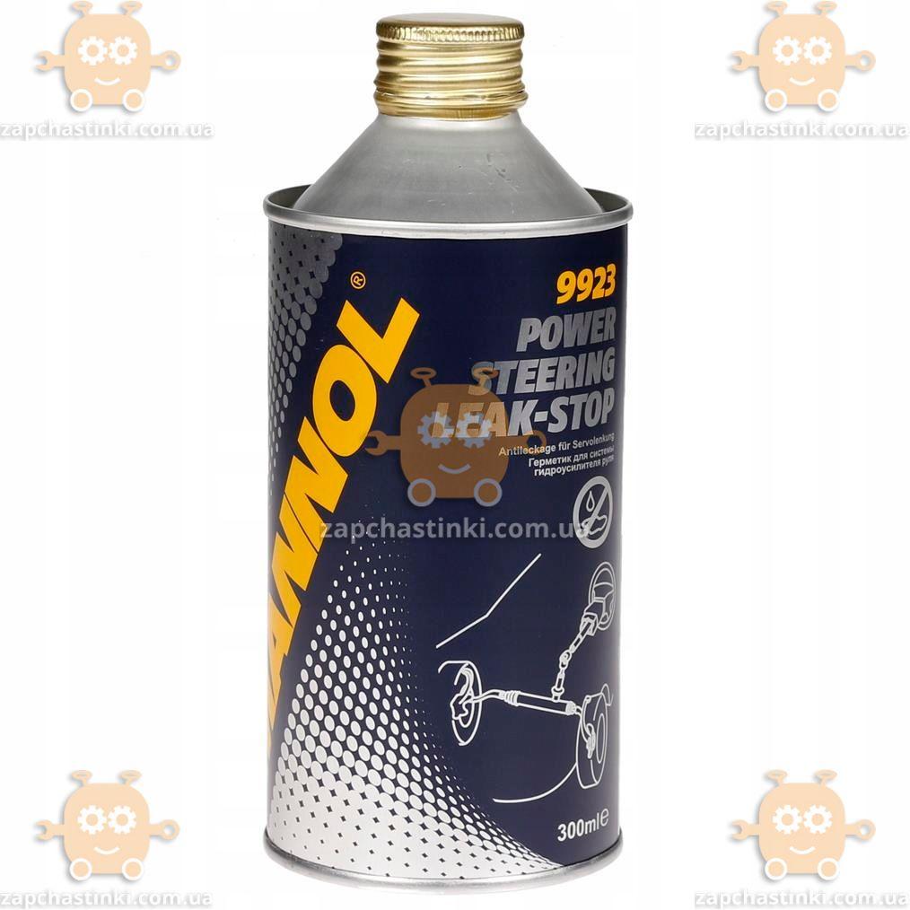 Купить Герметик ГУР MANNOL Power Steering Leak-Stop 300мл (пр-во SCT ...