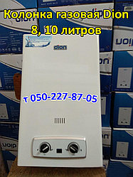 Колонка газова Діон 8, 10 л