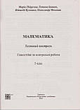 Розпродаж! 5 клас. Математика. Тестовий контроль. Збірник самостійних і контрольних робіт. (М. В. Підручна),, фото 2