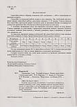 Розпродаж! 5 клас. Математика. Тестовий контроль. Збірник самостійних і контрольних робіт. (М. В. Підручна),, фото 3