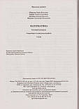 Розпродаж! 5 клас. Математика. Тестовий контроль. Збірник самостійних і контрольних робіт. (М. В. Підручна),, фото 5