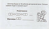 2 клас. Математика. Бліц-контроль знань. 2 частина. (М. В. Беденко), Богдан, фото 4