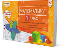 Розпродаж! 1 клас. Математика. Завдання для моніторингу навчальних досягнень. (С. С. Тарнавська), Зірка