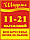 Металева табличка Режим роботи кафе вивіска Розмір 220х300 мм Виготовимо за 1 годину, фото 7
