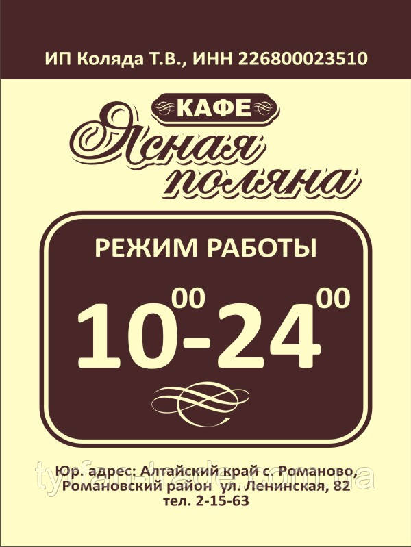 Металева табличка Режим роботи кафе вивіска Розмір 220х300 мм Виготовимо за 1 годину