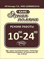 Металлическая табличка Режим работы кафе вывеска Размер 220х300мм Изготовим за 1 час