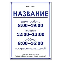 Металева табличка графік, режим роботи ресторану кафе бару з логотипом і даними виготовимо за 1 годину