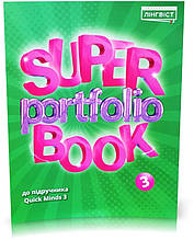 3 клас. Англійська мова. Quick Minds. Super portfolio book (Жукова, Є.), Лінгвіст