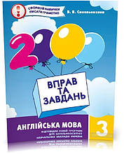 3 клас. 2000 вправ і завдань. Англійська мова. Навчальний посібник (Синельникова В. В.), Час майстрів