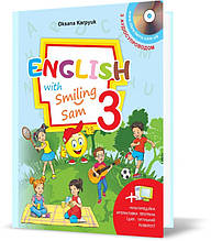 3 клас НУШ. Англійська мова. Підручник "English with Smiling Sam 3" з аудіосупроводом та мультимедійною