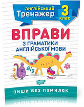 3 клас. Тренажер з англійської мови. Вправи з граматики англійської мови (Яримчук Я.В.), Торсинг