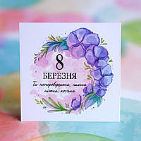 Весняна листівка на 8 березня 85х85м