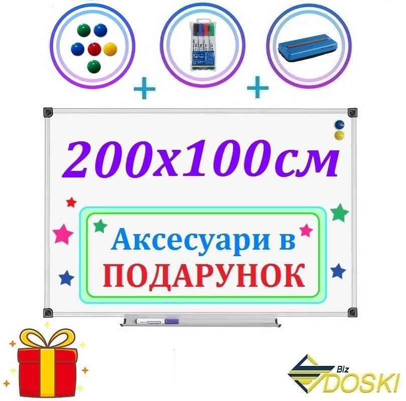 Дошка магнітно-маркерна 200х100 см сухого стирання. Маркерна дошка в алюмінієвому профілі (Doski.biz)