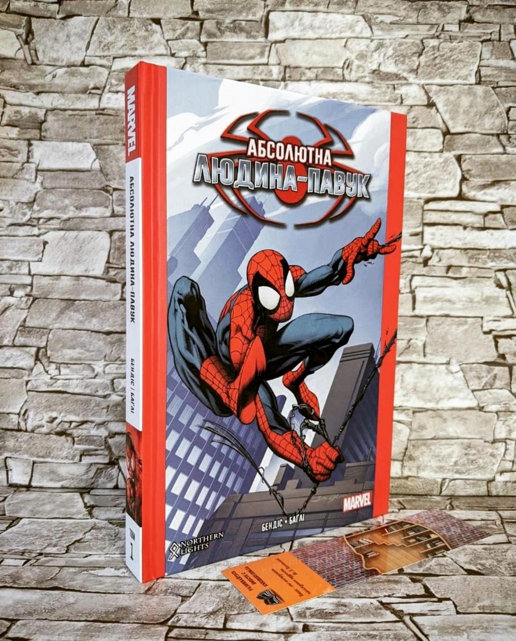 Книга комікс "Абсолютна Людина-Павук" Браян Майкл Бендіс, фото 1