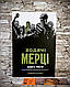 Набір коміксів"Ходячі мерці" Книга 1, Книга 2, Книга 3 Роберт Кіркман, фото 8