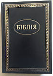 Біблія чорного кольору з рамкою, переклад І. Огієнка, 17х24 см, без замочка, з паралельними місцями, фото 3