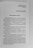 Любов, провина, і знову любов. Ярмолюк Галина, фото 3